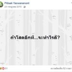 ขาเตียงสั่น? ดาราหนุ่ม เต้ ปิติศักดิ์ โพสต์แปลกถึงชีวิตรัก “ถ้าโสดจะทำไรดี”