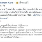 เสี่ยโป้ มาแล้ว! โผล่ช่วย กานต์ หลังคนจะฆ่า ไม่ลืมบุญคุณเคยช่วย 100 ล้าน