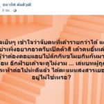 เดือดสุดๆ เบน ชลาทิศ โพสต์ถึงใคร? พวกลักกินขโมยกิน ไปจับคนรวยกว่า