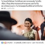 ชาวเน็ตจับผิดอีก ทำไม 'โบว์' เลือกโพสต์ภาพนี้ มุมนี้ บังเอิญหรือตั้งใจ!?