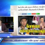 ไม่อยากมีผัว! แซ็ค ชุมแพ กลับลำ-แมนทั้งแท่ง เคลียร์แล้วปมชอบผู้ชาย