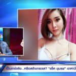 ไม่อยากมีผัว! แซ็ค ชุมแพ กลับลำ-แมนทั้งแท่ง เคลียร์แล้วปมชอบผู้ชาย