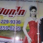 6 ล้อคณะหมอลำ เบรกไม่ทัน ชนจยย.ลูกชายผู้ใหญ่บ้านโผล่ตัดหน้าชนดับสลด