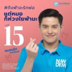 #ฟ้ารักพ่อ หลบไป! 'ไอติม-หมอเอ้ก' ผู้สมัคร ส.ส.ปชป. แจกกอดฟรี รับวาเลนไทน์