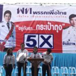 หญิงหน่อย อ้อนชาวเลยกา พท. "อย่าคบซ้อน" ไล่อดีตส.ส.เปลี่ยนสี หนีหาผู้มีอำนาจ