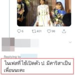 คารีสา งานเข้า! สาวหน้าคล้ายโผล่งานแต่ง ป๊อบ ปองกูล แถมเป็นเพื่อนในไอจี โบว์ ด้วย