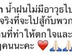 น้ำฝน ทวีพร ของขึ้น! โดนระราน-ใส่ร้าย ขู่แจ้งความถ้าไม่ขอโทษ