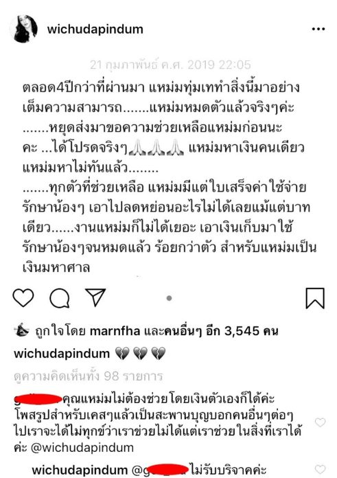 แหม่ม วิชุดา