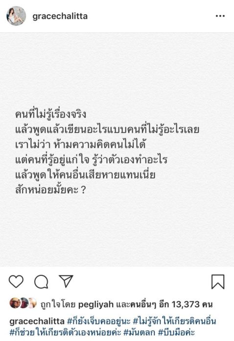 เกรซ เกรซ