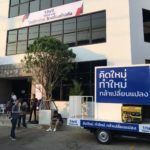 ด่วน! พรรคไทยรักษาชาติ ยกเลิกการแถลงข่าว กะทันหัน!