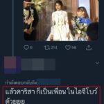 คารีสา งานเข้า! สาวหน้าคล้ายโผล่งานแต่ง ป๊อบ ปองกูล แถมเป็นเพื่อนในไอจี โบว์ ด้วย