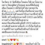 อุ๊งอิ๊ง คอมเมนต์ไอจี ทูลกระหม่อมฯ หลังทรงรับเป็นแคนดิเดตนายกฯ