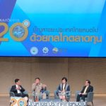 มท.ร่วมเสวนา 20 ปีปัญหาขยะประเทศไทยหมดไป ผุดแผนจังหวัดสะอาด