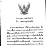 เปิดราชกิจจานุเบกษา เผยเหตุทูลกระหม่อม ลาออกจากฐานันดรศักดิ์