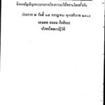 เปิดราชกิจจานุเบกษา เผยเหตุทูลกระหม่อม ลาออกจากฐานันดรศักดิ์
