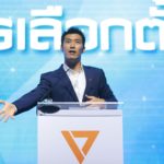 อนาคตไทยหลังเลือกตั้ง - เพื่อไทย ชู 6 ข้อ แก้ศก.ฟุบ อนาคตใหม่ ไล่ทุบทุนผูกขาด