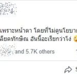 ทีมฟ้า ชี้เลือกธนาธร ไม่ได้โง่ ดูที่นโยบาย ซัดกลับคนเลือกประยุทธ แค่เพราะเกลียดทักษิณ