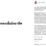 วีเจจ๋า โพสต์เตือน มิจฉาชีพอ้างเป็นครู ยืมเงิน3หมื่น เกือบเคลิ้ม-มีสติเช็กประวัติทัน