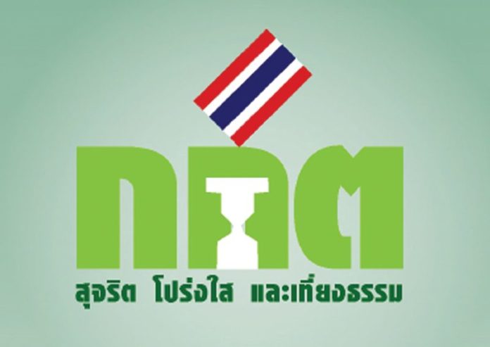 คณะกรรมการการเลือกตั้ง (กกต.)