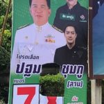 สมาชิกเพื่อไทย โวยแอบอ้างพรรค ขอสำเนาบัตรปชช. แจกเงินหัวละ 500-1,000 บาท