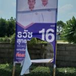 สมาชิกเพื่อไทย โวยแอบอ้างพรรค ขอสำเนาบัตรปชช. แจกเงินหัวละ 500-1,000 บาท