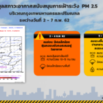 เสาร์อาทิตย์นี้ลุ้นฝน! ช่วยคลี่คลายวิกฤตฝุ่นพิษกรุง จับตาลมหนุนอีกทาง