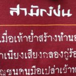กกต.เลย เรียกพบ 'พรรคสามัญชน' ชี้ สปอตคำว่า 'เผด็จการทหาร' มันดูรุนแรงเกินไป