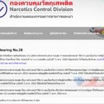 อย.เปิดรับฟังความเห็นแล้ว ร่างกฎหมายลูกนิรโทษครอบครอง กัญชา 90 วัน