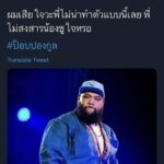 ป๊อบ ทวีตถึง กอล์ฟ หลังโดนชาวเน็ต เล่นมุก สงสารชูใจ มีพ่อแบบนี้!