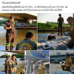 อลหม่าน 4 โรงพัก ศพหนุ่มโดดเจ้าพระยา สุดท้าย ตร.บางกรวย รับแจ้ง กู้ภัยนั่งรอ 9 ชม.