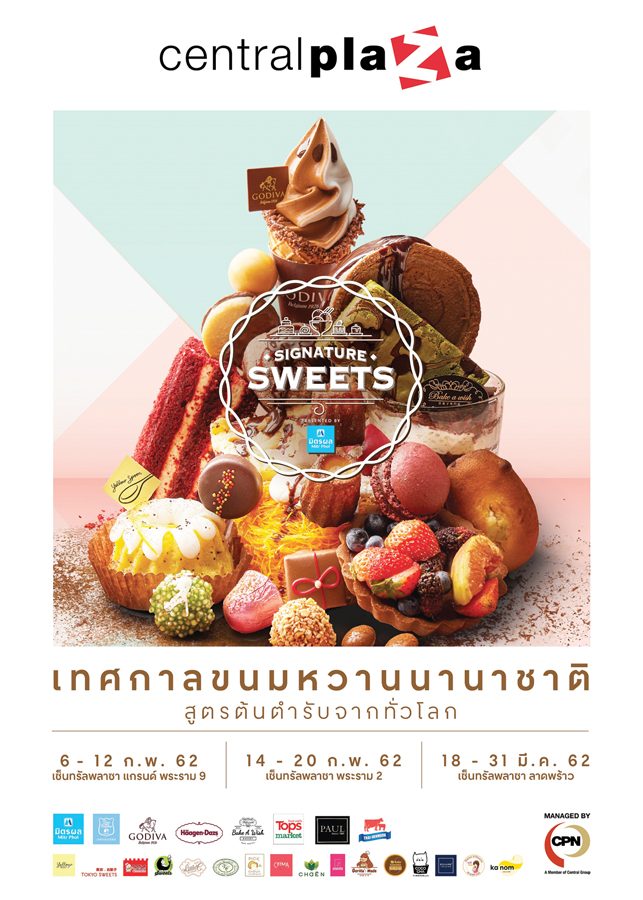 ขนมหวานนานาชาติ