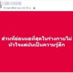 เปิดโพสต์สุดท้าย ครูสาวพัทลุง ก่อนถูก ผช.ผญบ.บุกยิงดับ แล้วฆ่าตัวตายตาม