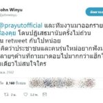 จอห์น วิญญู ชวน "ประยุทธ์" ออกรายการ เชื่อคนรุ่นใหม่อยากฟังแนวคิด เผยเคยถูกปัดหลายครั้ง