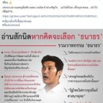 ตั้ม-โจ ซัดธนาธร ความคิดป่วย ปากเก่ง สอนคนรุ่นใหม่ อย่าบ้าคนรวย ชี้เลือกส.ส. ไม่ใช่เลือกผัว 