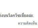 ตั๊กแตน เดือด ซัดคนดูถูกคนอื่นว่าขี้เหร่ ทั้งที่หน้าเหมือนข้อศอกหมา ท้ามาเจอต่อหน้า!