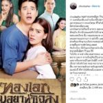 ชุดาภา เคลียร์ดราม่า ทองเอกฯ ลอกพล็อตซีรีส์ดังเกาหลี หมอโฮจุน จริงหรือ!