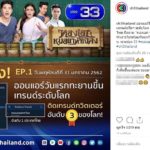 มาแล้วเรตติ้ง ทองเอกฯ ลงจอวันแรก คิมเบอร์ลี่ ส่อแวว การะเกด2 บุพเพฯ เปิดเรื่องย่อสนุก
