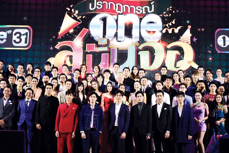 ช่องวัน31เปิดโผคอนเทนต์เด็ดปี2019