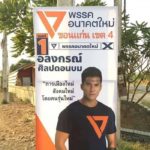 แห่แชร์ ผู้สมัคร ส.ส.แซ่บ ทีมธนาธร สาวๆ ประกาศขอรักทีมพ่อด้วย พ่อขอฟ้า ขึ้นเทรนด์อีก!