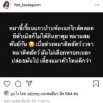 น้ำฝน ตอบแล้ว หลังด่าแรง หมาขี้เรื้อนใกล้คลอด ตอบปมแค้น ศรราม -ติ๊ก!