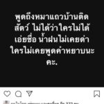 น้ำฝน ตอบแล้ว หลังด่าแรง หมาขี้เรื้อนใกล้คลอด ตอบปมแค้น ศรราม -ติ๊ก!
