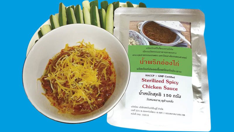 ม.เกษตรจับ‘มัน’แปรรูป วาฟเฟิลกรอบ-ขนมขบเคี้ยว