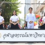 ประมวลภาพ งานบอล ธรรมศาสตร์-จุฬาฯ 73 หล่อสวยเจ็บจี๊ด!