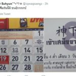 เปิดปฏิทินจีน เผยวันฤกษ์งาม ยามดี "รับเจ้าลงมาจากสวรรค์" ยื่นแคนดิเดต ชิงนายกฯ