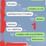 แชทหลุด แฉดารา เจ้าของอาหารเสริมดัง ปลอม อย. เบี้ยวค่าผลิตสินค้า!