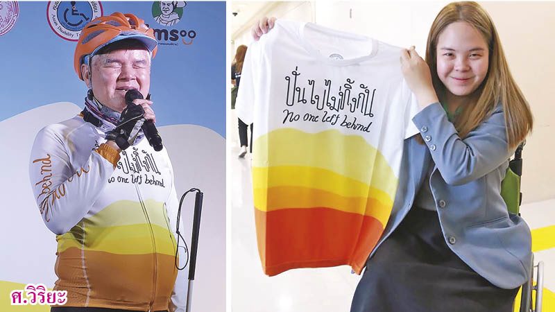 ปั่นไปไม่ทิ้งกันปี2
