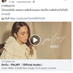 สิ้นสุดการรอคอย ปาล์มมี่ ปล่อยซิงเกิ้ลใหม่หลังมาแต่โน้ต ไม่ทันข้ามวันทะลุล้านวิว!