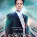 ป้ายหาเสียง 2019 แหวกแนว ราวหนังฮีโร่ พลังท้องถิ่นไท ชี้คนไทยต้องจับมือสู้!