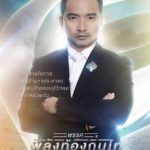 ป้ายหาเสียง 2019 แหวกแนว ราวหนังฮีโร่ พลังท้องถิ่นไท ชี้คนไทยต้องจับมือสู้!