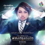 ป้ายหาเสียง 2019 แหวกแนว ราวหนังฮีโร่ พลังท้องถิ่นไท ชี้คนไทยต้องจับมือสู้!